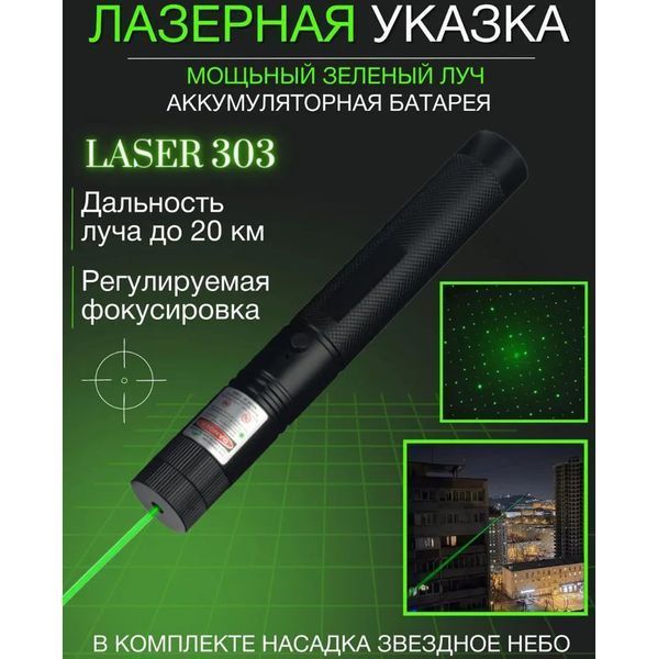 Лазерна указка Green Laser Pointer JD-303, Лазери із зеленим променем лазера, Лазерна указка брелок ws17396 фото