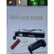 Лазерна указка Green Laser Pointer JD-303, Лазери із зеленим променем лазера, Лазерна указка брелок ws17396 фото 5