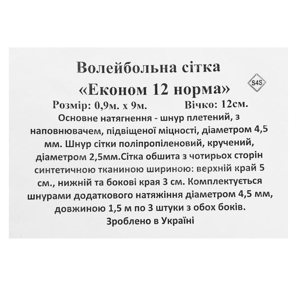 Сетка для волейбола SP-Planeta Эконом12 Норма SO-9551 9x0,9м синий-желтый SO-9551 фото