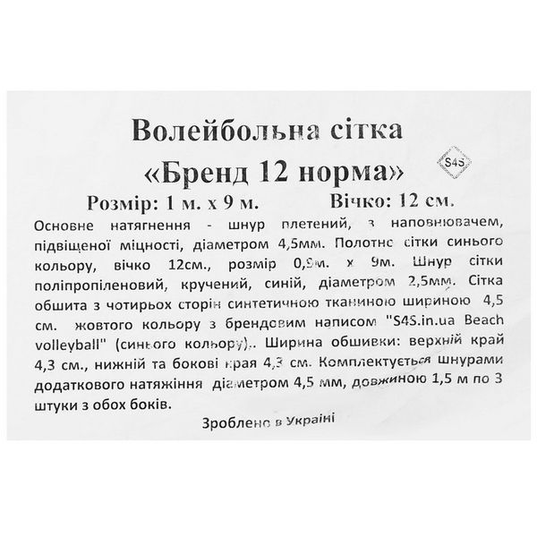 Сітка для волейболу SP-Planeta Економ12 Норма SO-9552 9x0,9м синій-жовтий SO-9552 фото