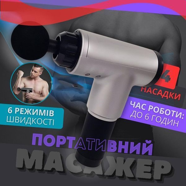 Аккумуляторный массажер Fascial Gun KH-320 портативный ручной ударный мышечный пистолет 4 насадки серый ws15677-3 фото