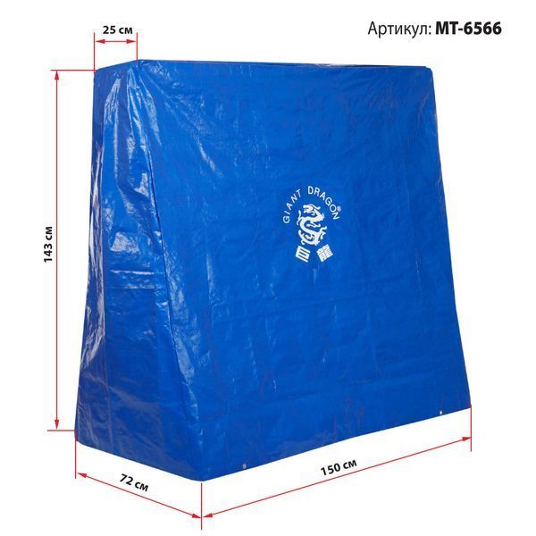 Чохол для складеного тенісного столу (для вулиці OUTDOOR) GIANT DRAGON MT-6566 C002 OUTDOOR синій MT-6566 фото