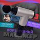 Аккумуляторный массажер Fascial Gun KH-320 портативный ручной ударный мышечный пистолет 4 насадки серый ws15677-3 фото 4