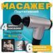 Аккумуляторный массажер Fascial Gun KH-320 портативный ручной ударный мышечный пистолет 4 насадки серый ws15677-3 фото 5