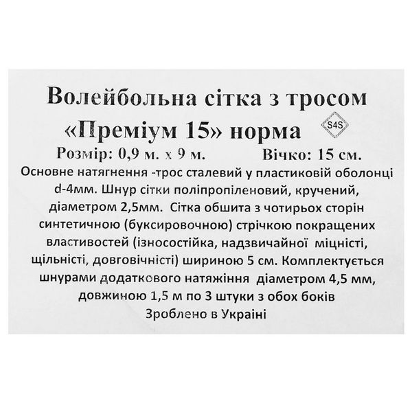 Сетка для волейбола SP-Planeta Премиум15 Норма SO-9554 9x0,9м цвета в ассортименте SO-9554 фото