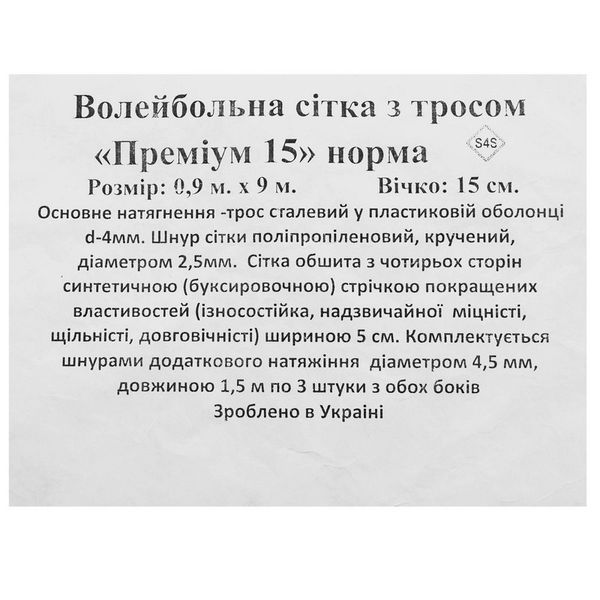 Сетка для волейбола SP-Planeta Премиум15 Норма SO-9554 9x0,9м цвета в ассортименте SO-9554 фото