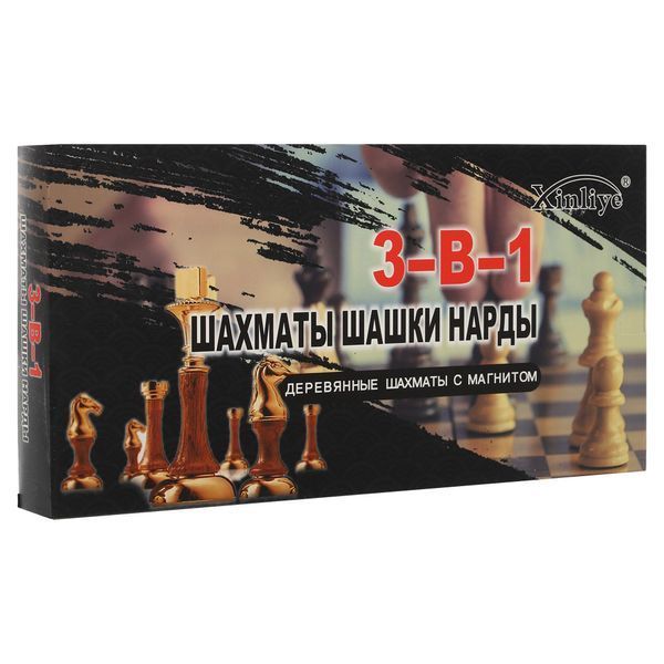 Шахматы шашки нарды 3 в 1 набор настольных игр деревянные на магнитах Xinliye W7703H размер 34см x 34см W7703H фото