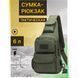Тактическая сумка через плечо военная нагрудная сумка ВСУ однолямочная сумка универсальная армейская Хаки ws93838 фото 8