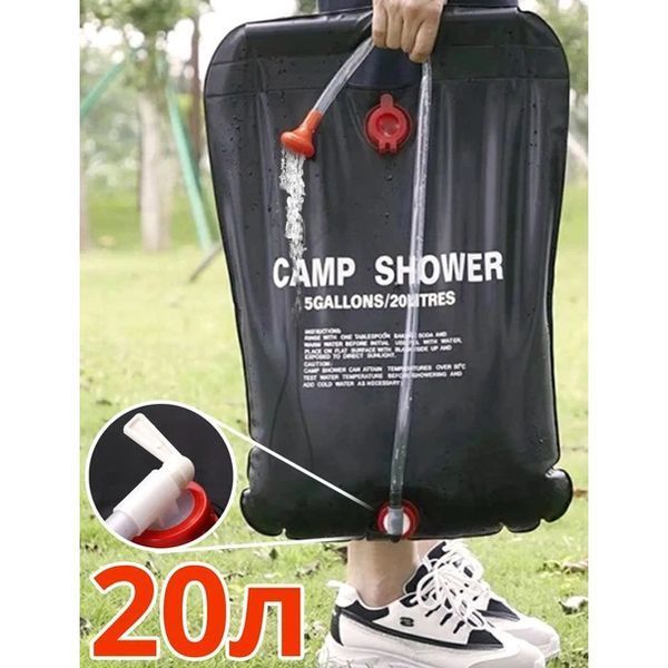 Походный туристический душ 20л 50&deg;C CAMP SHOWER 41x60 см, кемпинговый душ с шнуром и крюком для подверса ws89971 фото