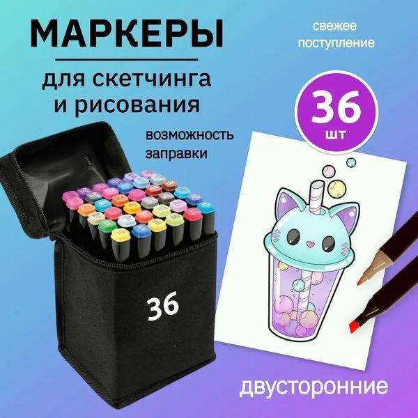 Набор скетч маркеров для рисования Touch 36 шт двусторонние профессиональные фломастеры для художников ws75398-1 фото