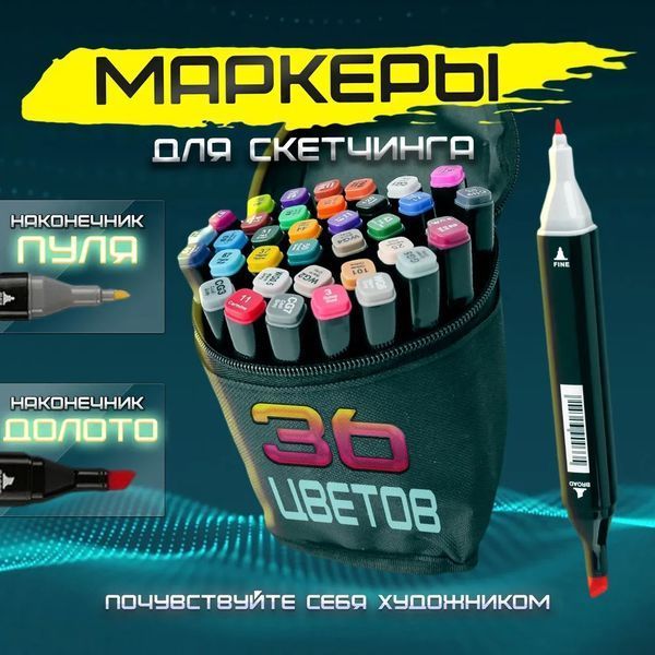 Набор скетч маркеров для рисования Touch 36 шт двусторонние профессиональные фломастеры для художников ws75398-1 фото