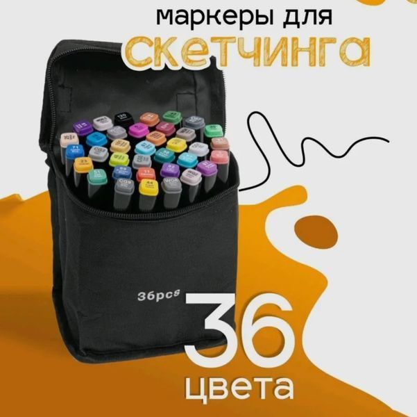 Набор скетч маркеров для рисования Touch 36 шт двусторонние профессиональные фломастеры для художников ws75398-1 фото