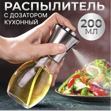 Распылитель дозатор для масла и уксуса Benson Big 200 мл, диспенсер для уксуса, распрыскиватель для масла ws74197 фото