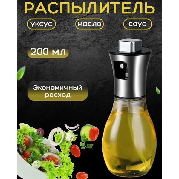 Распылитель дозатор для масла и уксуса Benson Big 200 мл, диспенсер для уксуса, распрыскиватель для масла ws74197 фото