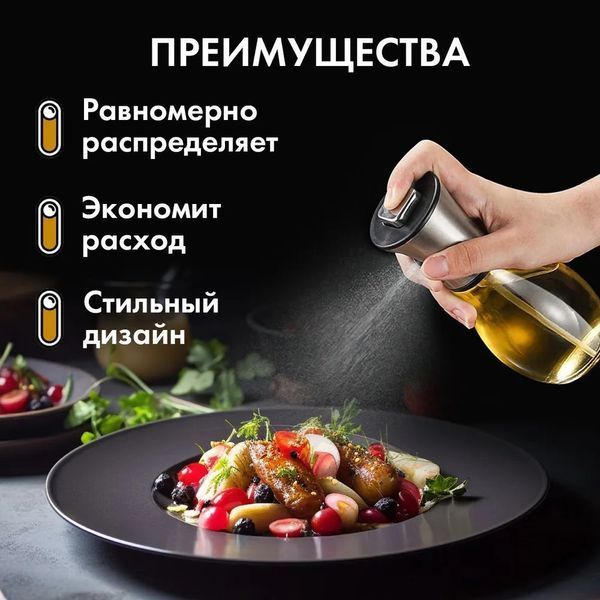 Распылитель дозатор для масла и уксуса Benson Big 200 мл, диспенсер для уксуса, распрыскиватель для масла ws74197 фото