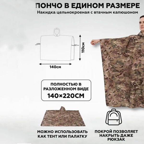 Качественный дождевик пончо (плащ-палатка) мультикам тактический укрепленный камуфляж ws89444 фото