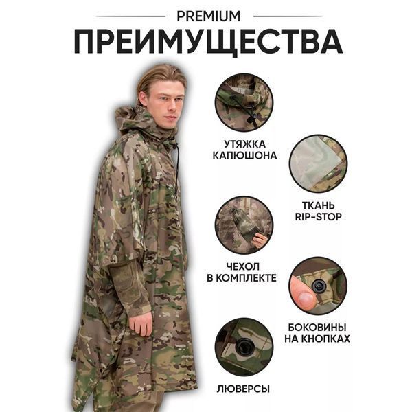 Качественный дождевик пончо (плащ-палатка) мультикам тактический укрепленный камуфляж ws89444 фото