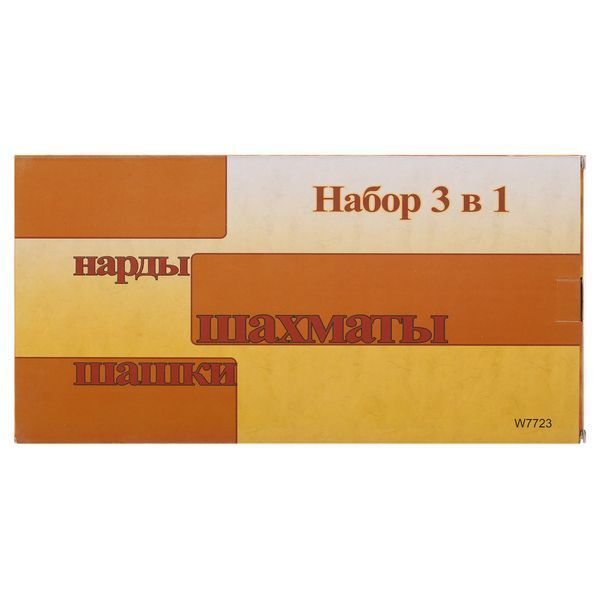 Шахматы шашки нарды 3 в 1 набор настольных игр деревянные SP-Sport W7723 размер 34x34см W7723 фото