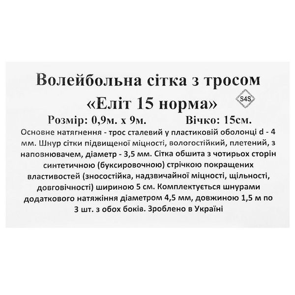 Сетка для волейбола SP-Planeta ЭЛИТ 15 Норма SO-9555 9x0,9м цвета в ассортименте SO-9555 фото