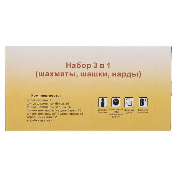 Шахматы шашки нарды 3 в 1 набор настольных игр деревянные SP-Sport W7723 размер 34x34см W7723 фото