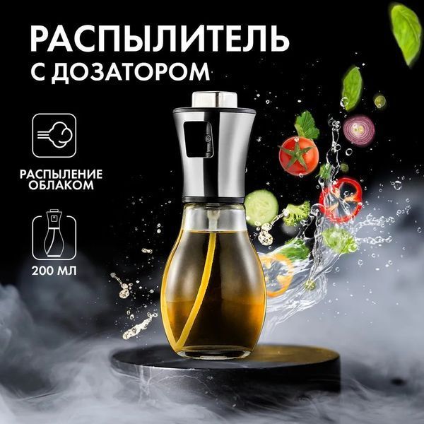 Распылитель дозатор для масла и уксуса Benson Big 200 мл, диспенсер для уксуса, распрыскиватель для масла ws74197 фото