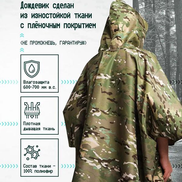 Качественный дождевик пончо (плащ-палатка) мультикам тактический укрепленный камуфляж ws89444 фото