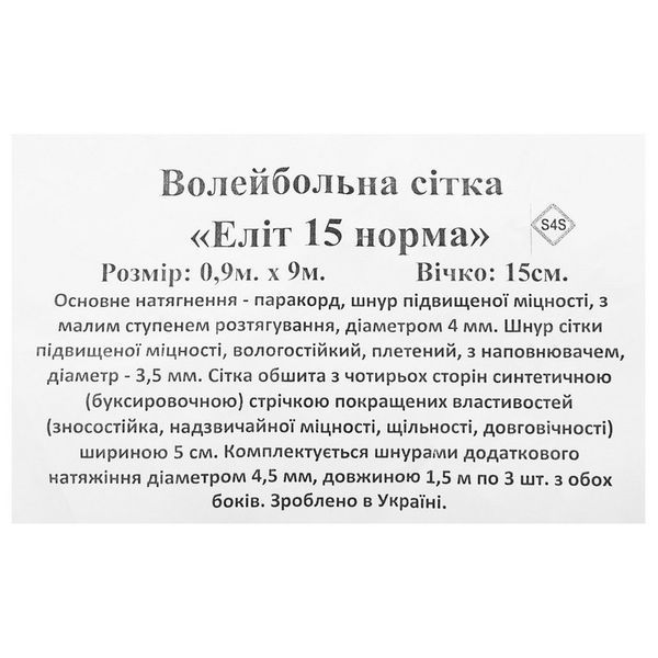 Сетка для волейбола SP-Planeta ЭЛИТ 15 Норма SO-9555 9x0,9м цвета в ассортименте SO-9555 фото