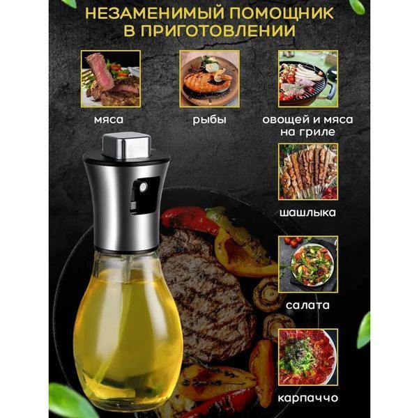 Распылитель дозатор для масла и уксуса Benson Big 200 мл, диспенсер для уксуса, распрыскиватель для масла ws74197 фото