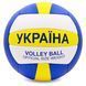 Мяч волейбольный UKRAINE BALLONSTAR VB-6722 №5 PU синий-белый-желтый VB-6722 фото 1
