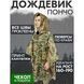 Качественный дождевик пончо (плащ-палатка) мультикам тактический укрепленный камуфляж ws89444 фото 11