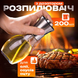Распылитель дозатор для масла и уксуса Benson Big 200 мл, диспенсер для уксуса, распрыскиватель для масла ws74197 фото 28