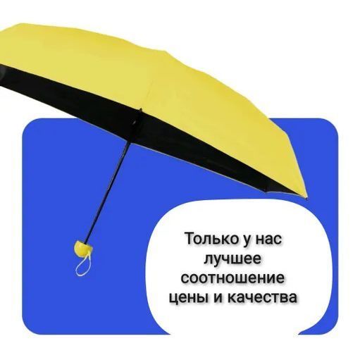 Компактный зонтик в капсуле-футляре Желтый, маленький зонт в капсуле. Цвет: желтый ws79144-1 фото