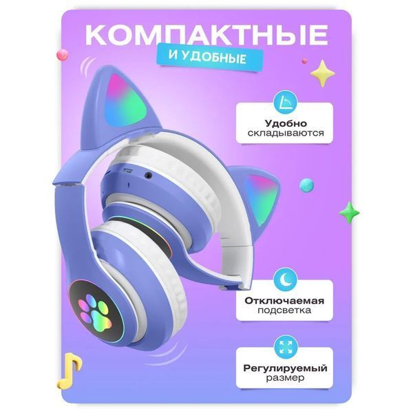 Беспроводные LED наушники с кошачьими ушками CAT STN-28, Стерео наушники с кошачьими ушками. Цвет: синий ws44267-1 фото