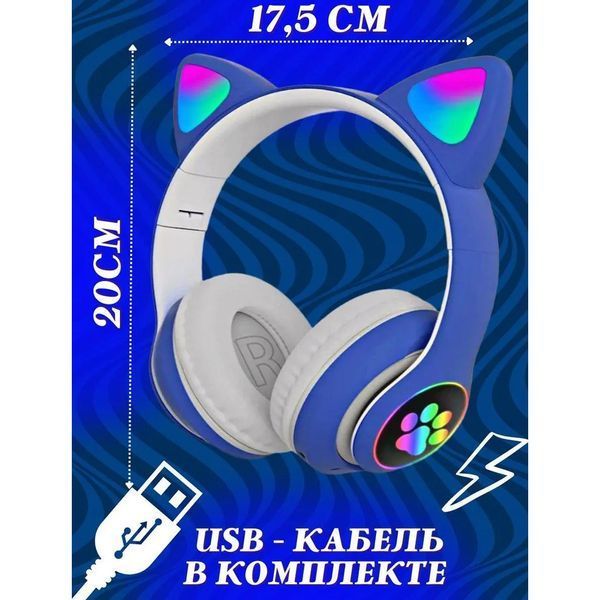 Беспроводные LED наушники с кошачьими ушками CAT STN-28, Стерео наушники с кошачьими ушками. Цвет: синий ws44267-1 фото