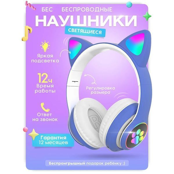 Беспроводные LED наушники с кошачьими ушками CAT STN-28, Стерео наушники с кошачьими ушками. Цвет: синий ws44267-1 фото