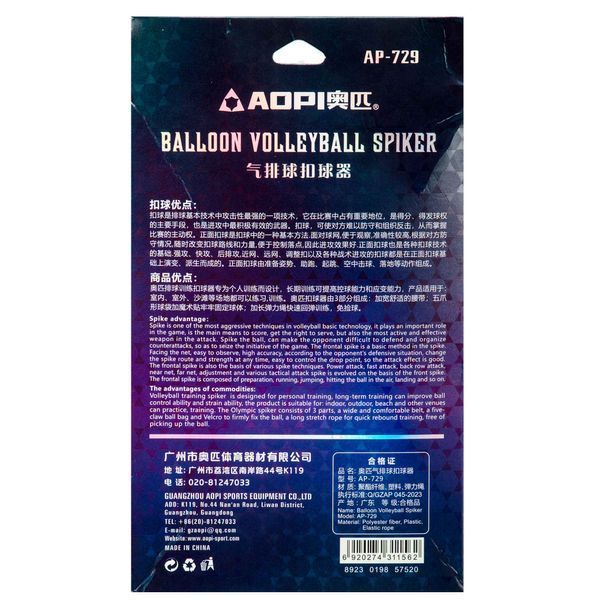 Тренажер для волейбола AOPI AP-729 AP-729 фото