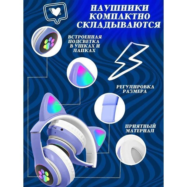Беспроводные LED наушники с кошачьими ушками CAT STN-28, Стерео наушники с кошачьими ушками. Цвет: синий ws44267-1 фото