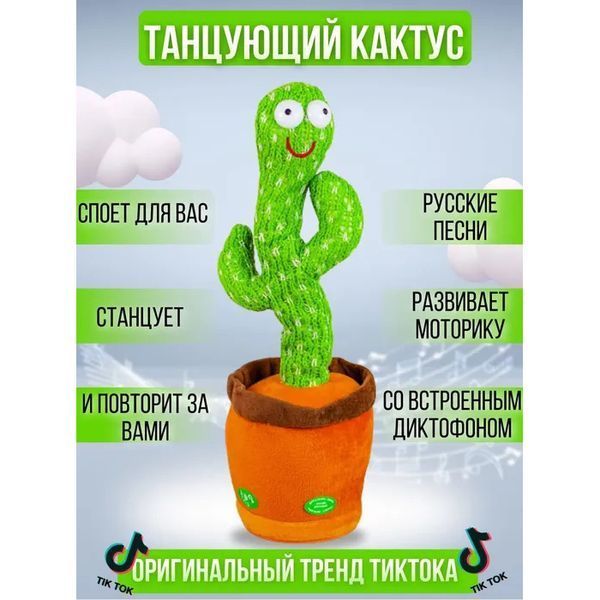 Танцующий кактус поющий 120 песен с подсветкой Dancing Cactus TikTok игрушка Повторюшка кактус ws24354 фото