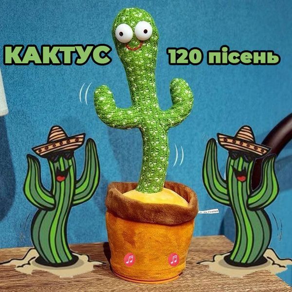 Танцующий кактус поющий 120 песен с подсветкой Dancing Cactus TikTok игрушка Повторюшка кактус ws24354 фото