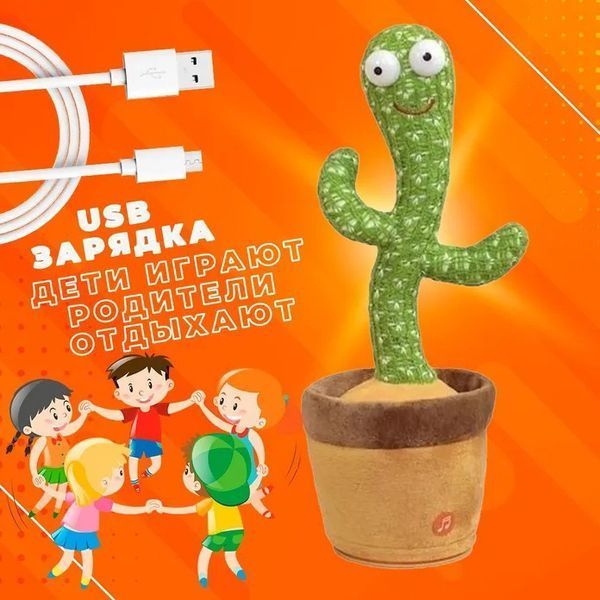 Танцующий кактус поющий 120 песен с подсветкой Dancing Cactus TikTok игрушка Повторюшка кактус ws24354 фото