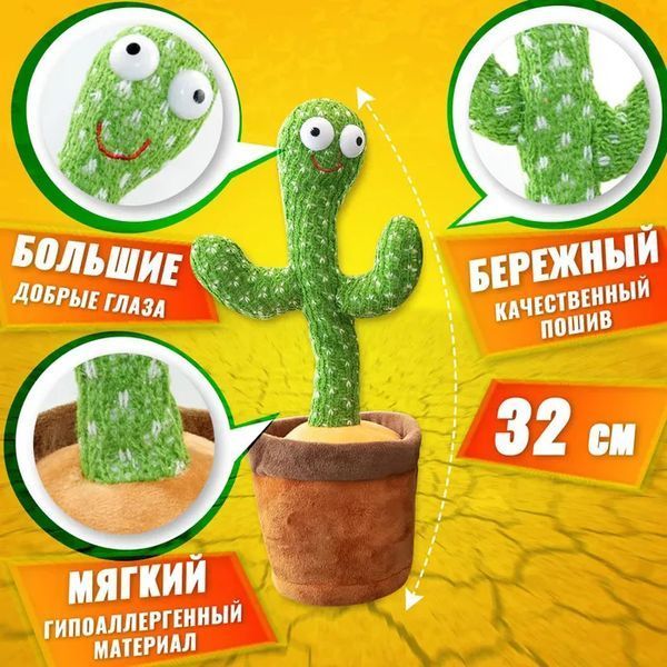 Танцующий кактус поющий 120 песен с подсветкой Dancing Cactus TikTok игрушка Повторюшка кактус ws24354 фото