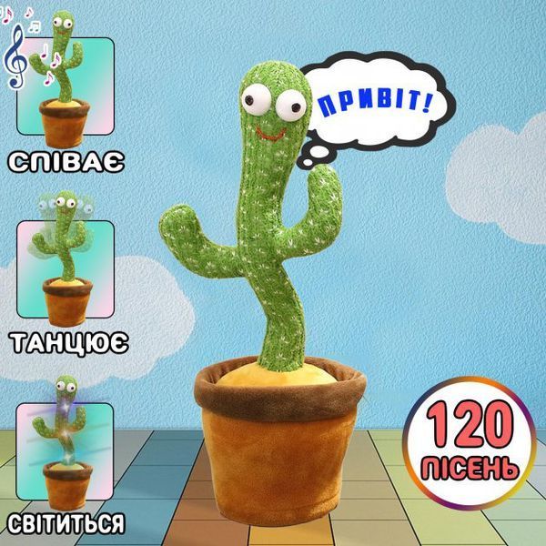 Танцующий кактус поющий 120 песен с подсветкой Dancing Cactus TikTok игрушка Повторюшка кактус ws24354 фото