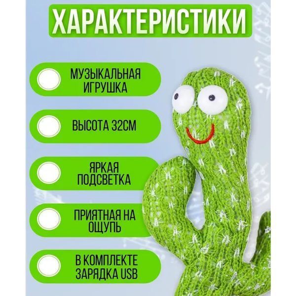 Танцующий кактус поющий 120 песен с подсветкой Dancing Cactus TikTok игрушка Повторюшка кактус ws24354 фото