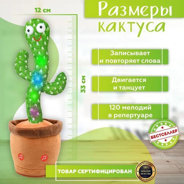 Танцующий кактус поющий 120 песен с подсветкой Dancing Cactus TikTok игрушка Повторюшка кактус ws24354 фото