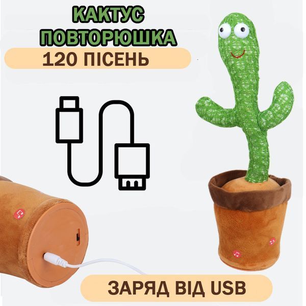 Танцующий кактус поющий 120 песен с подсветкой Dancing Cactus TikTok игрушка Повторюшка кактус ws24354 фото