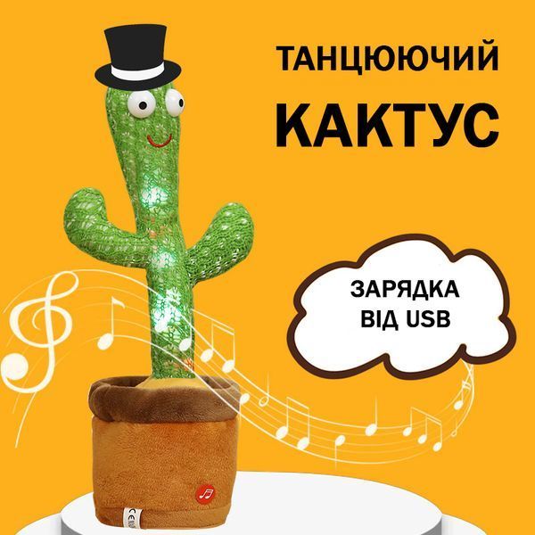 Танцующий кактус поющий 120 песен с подсветкой Dancing Cactus TikTok игрушка Повторюшка кактус ws24354 фото