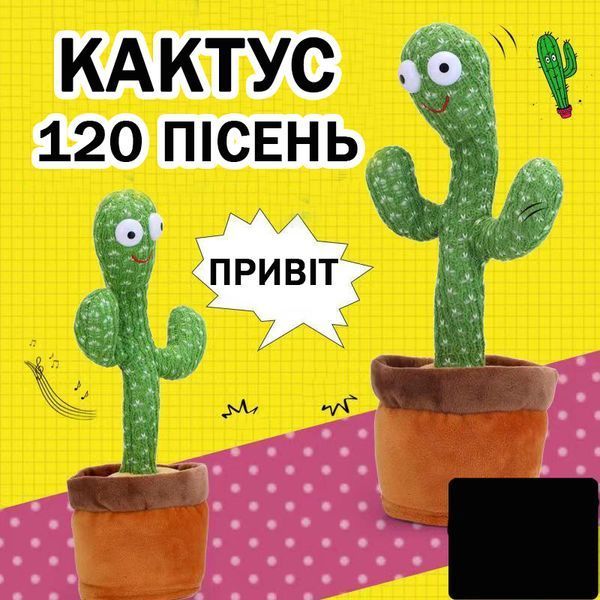 Танцующий кактус поющий 120 песен с подсветкой Dancing Cactus TikTok игрушка Повторюшка кактус ws24354 фото
