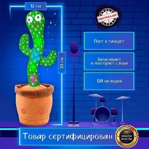 Танцующий кактус поющий 120 песен с подсветкой Dancing Cactus TikTok игрушка Повторюшка кактус ws24354 фото