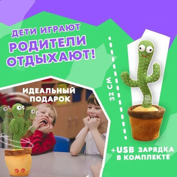 Танцующий кактус поющий 120 песен с подсветкой Dancing Cactus TikTok игрушка Повторюшка кактус ws24354 фото