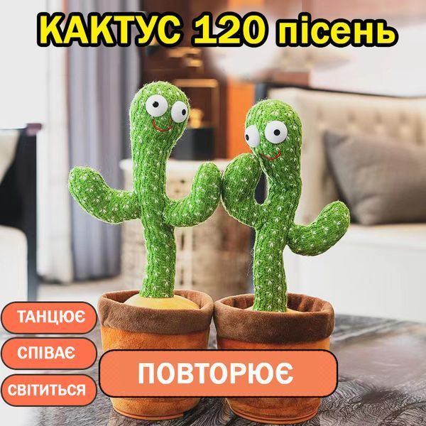 Танцующий кактус поющий 120 песен с подсветкой Dancing Cactus TikTok игрушка Повторюшка кактус ws24354 фото